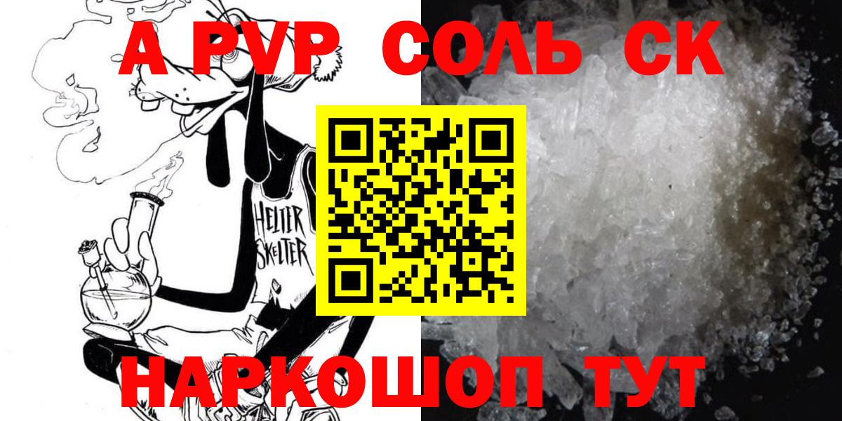 А ПВП Соль  Вход с VPN  Alfa_PVP крисы CK  Реутов  Alpha-PVP крисы CK 