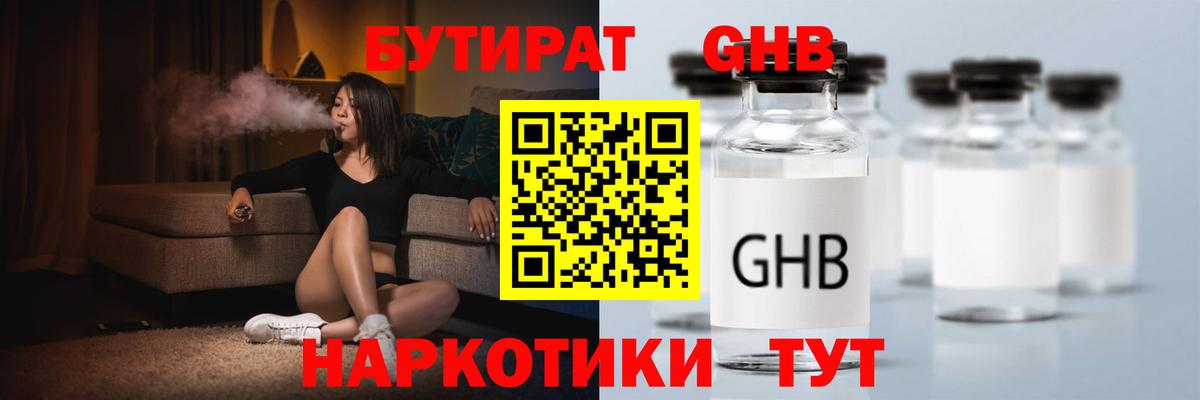 БУТИРАТ  Вход с VPN  Реутов  Бутират Butirat 