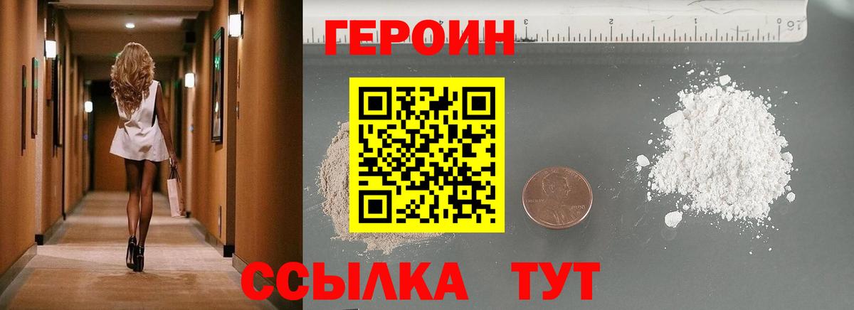 Героин  Героин герыч  Вход с VPN  Реутов 