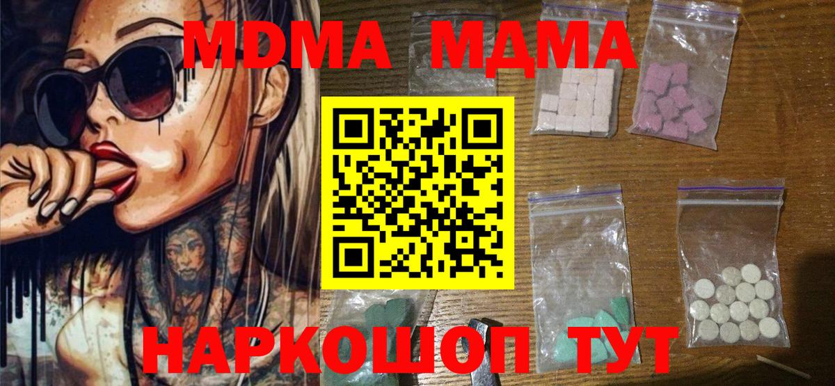 МДМА VHQ  Вход с VPN  Реутов  MDMA кристаллы 
