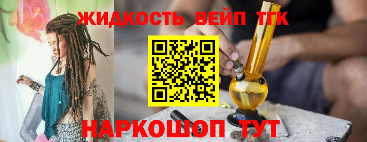 ТГК вейп с тгк  Вход с VPN  ТГК THC oil  Реутов 